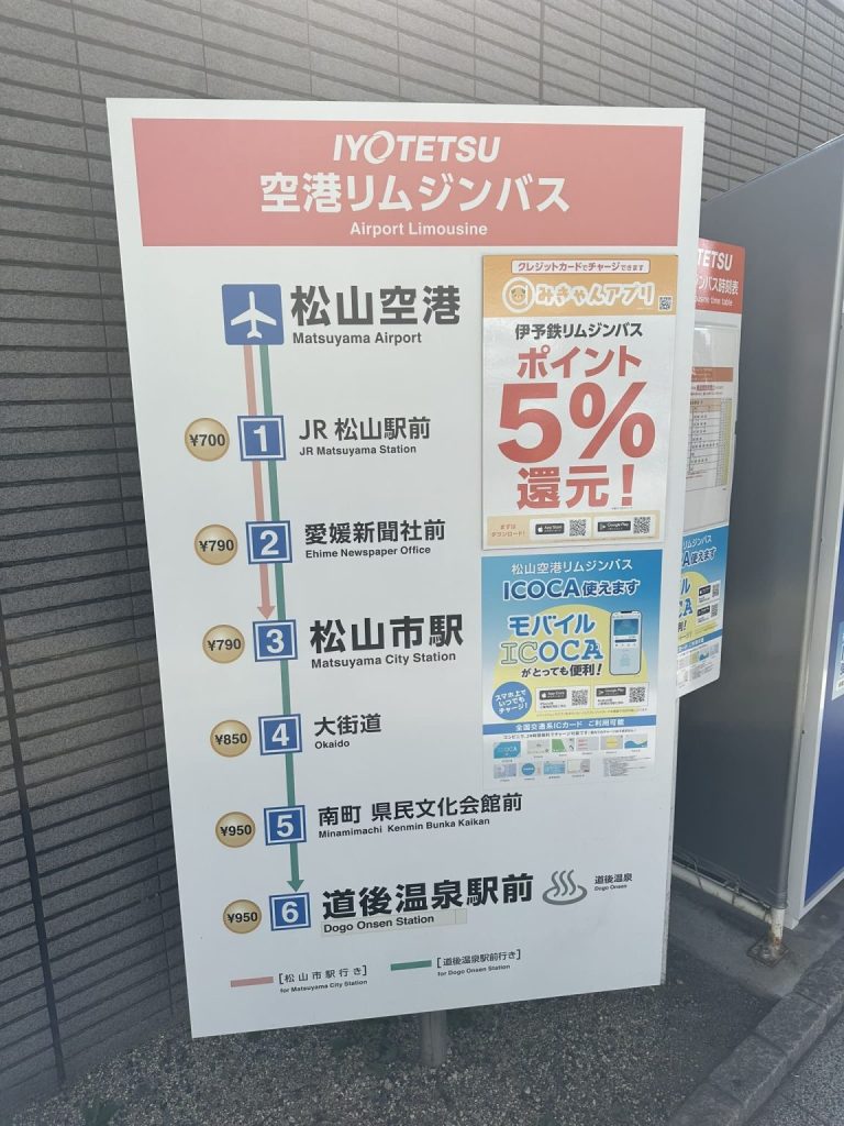 伊予鉄リムジンバス写真