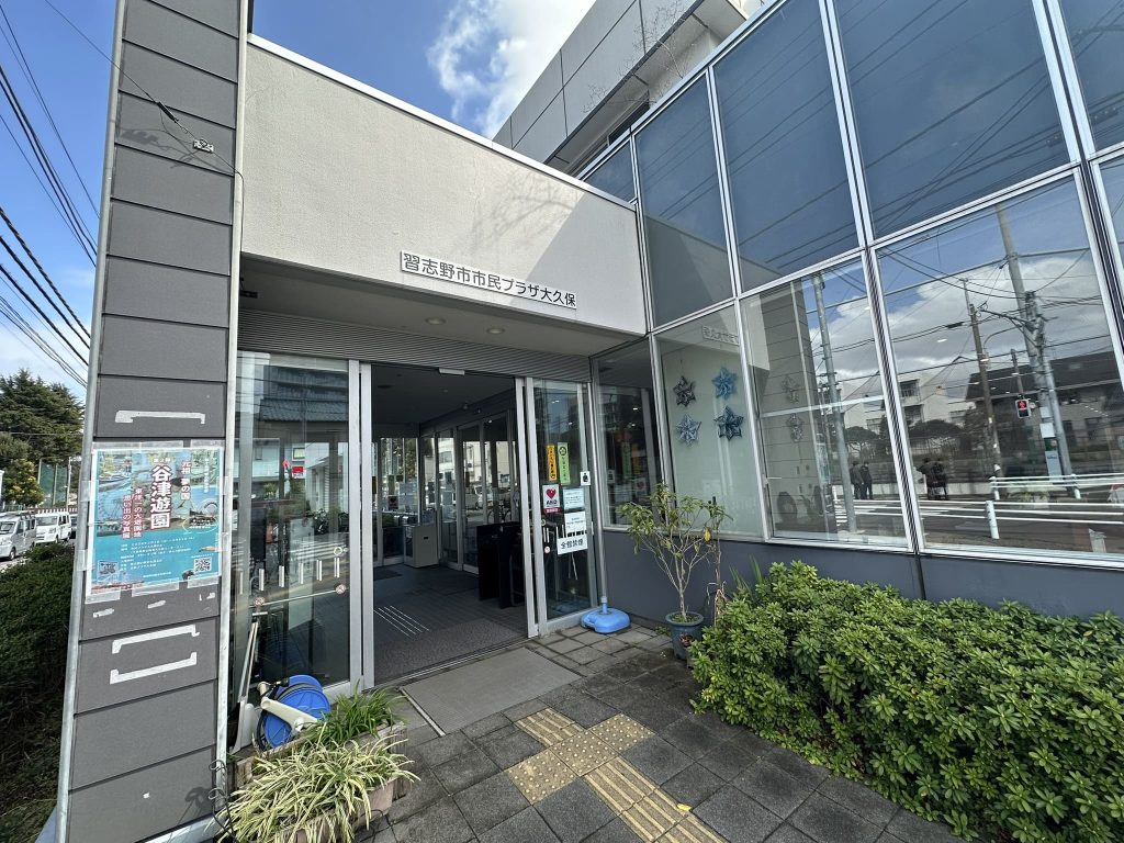 習志野市市民プラザ大久保
