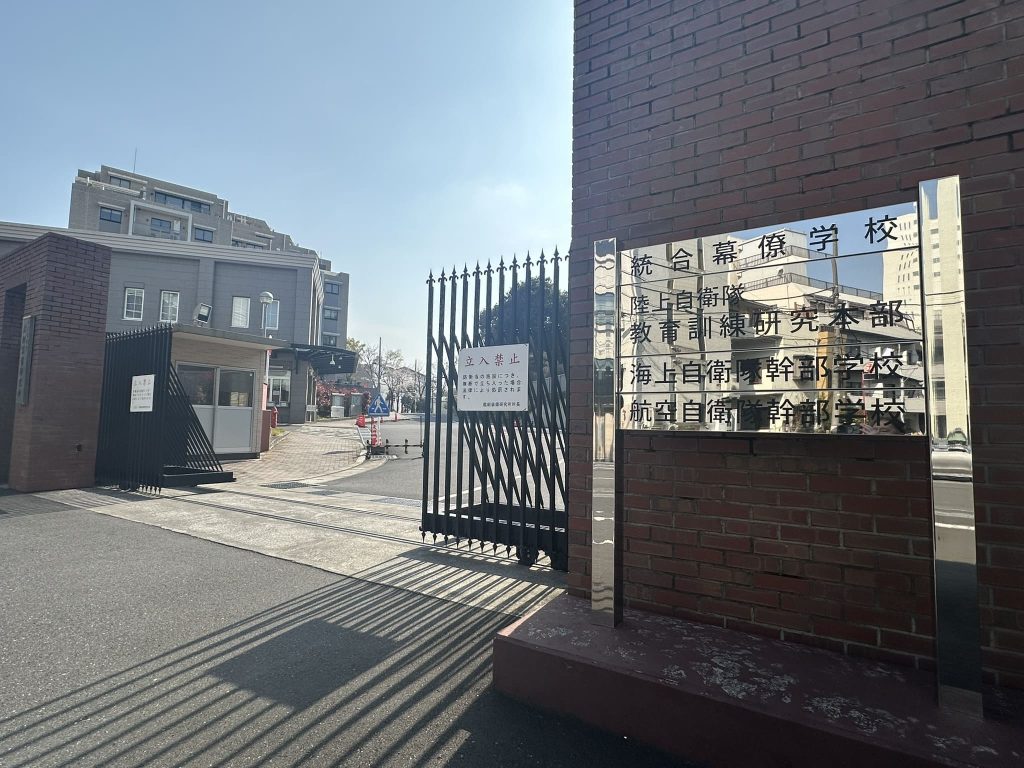 海上自衛隊幹部学校の正門