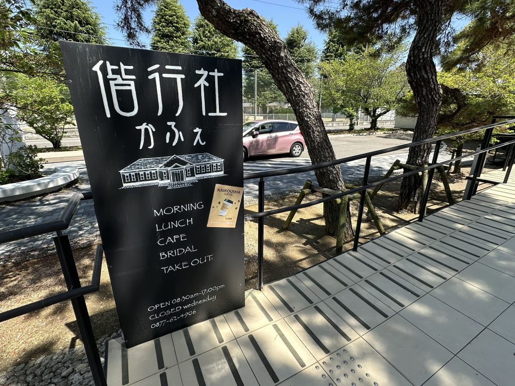 善通寺偕行社（ぜんつうじかいこうしゃ）（香川県善通寺市）カフェ