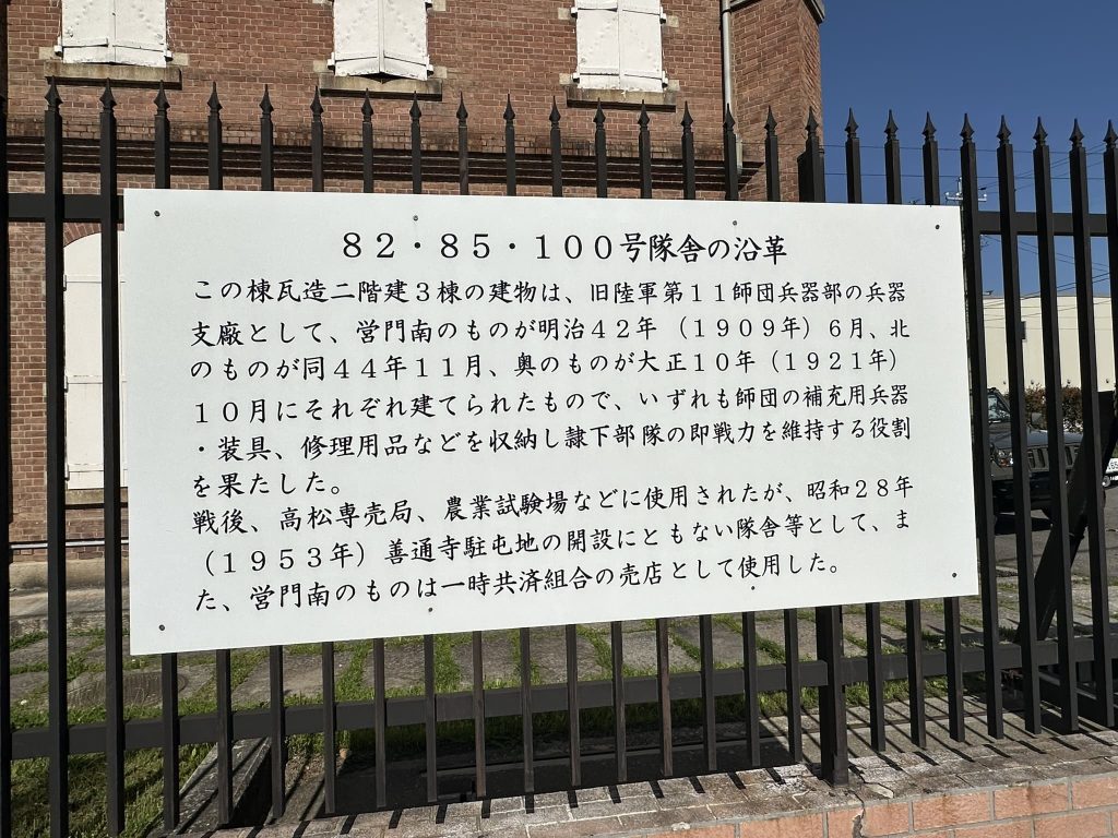 旧陸軍第11師団兵器庫（香川県善通寺市）
