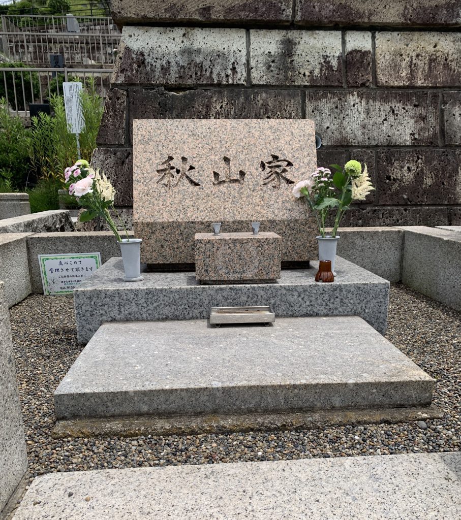 秋山真之のお墓