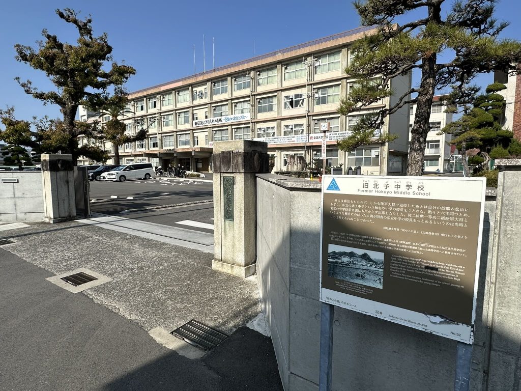 愛媛県立松山北高等学校