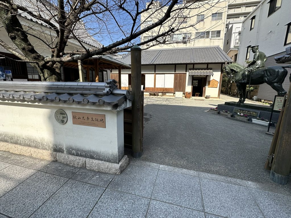 秋山兄弟生誕の地