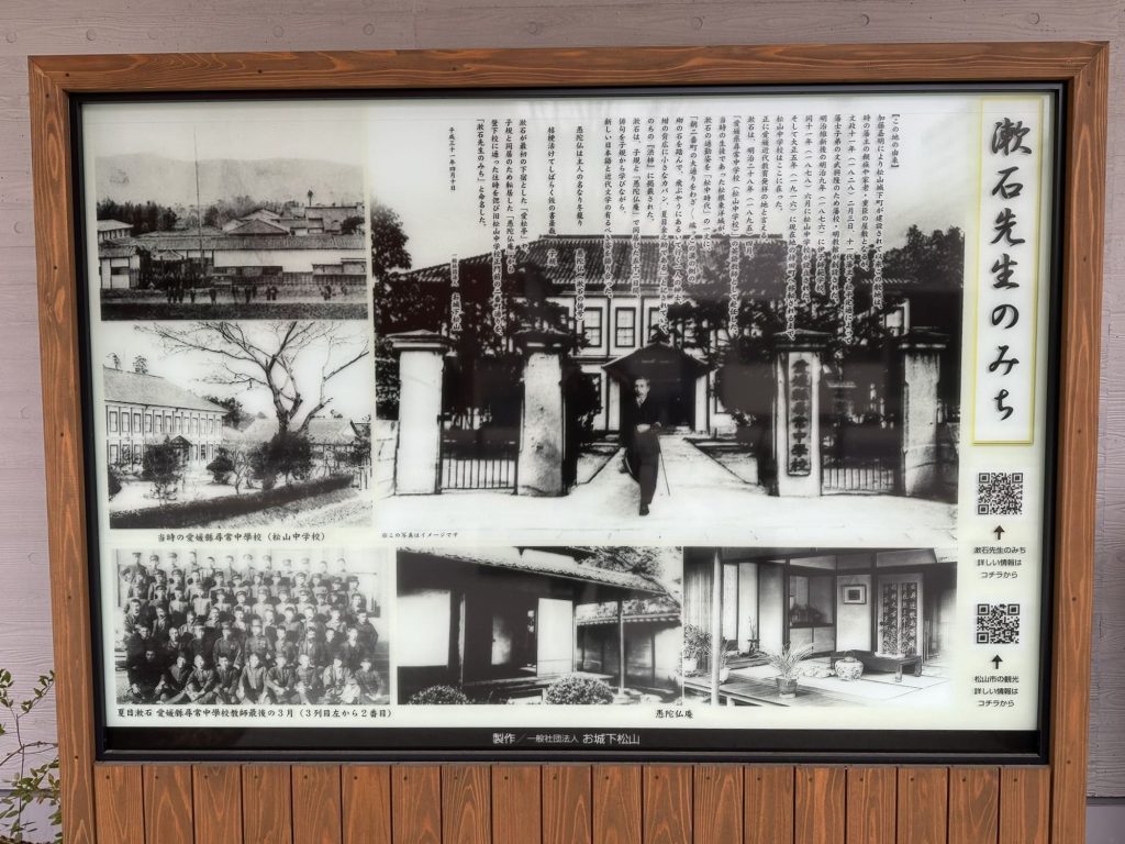 漱石ゆかりの松山中学校跡