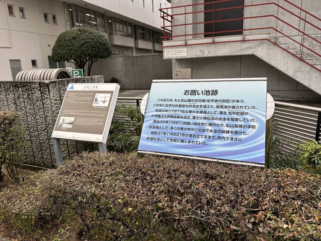 お囲い池跡 愛媛県松山市