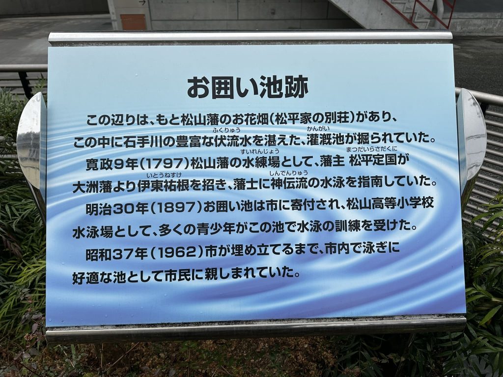 お囲い池跡 愛媛県松山市