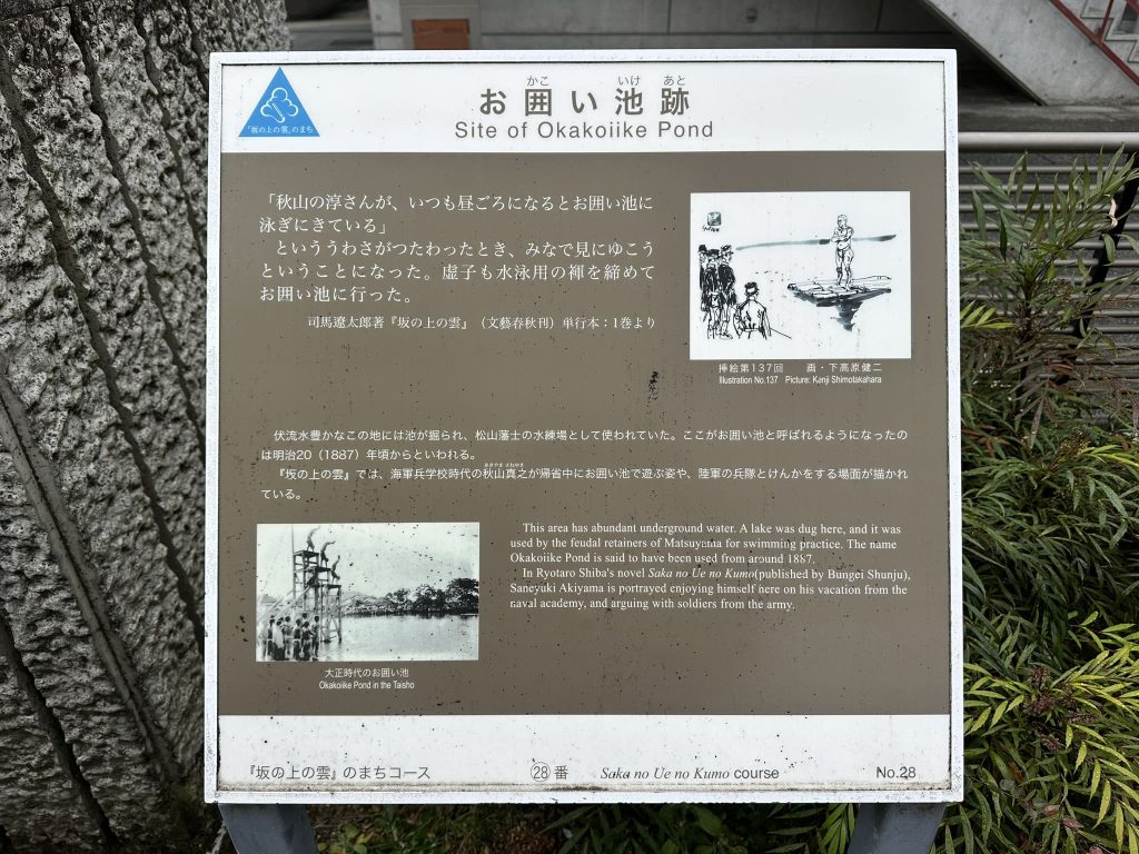 お囲い池跡 愛媛県松山市