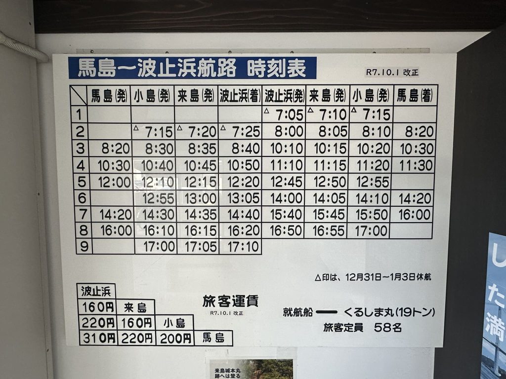 波止浜港渡船時刻表