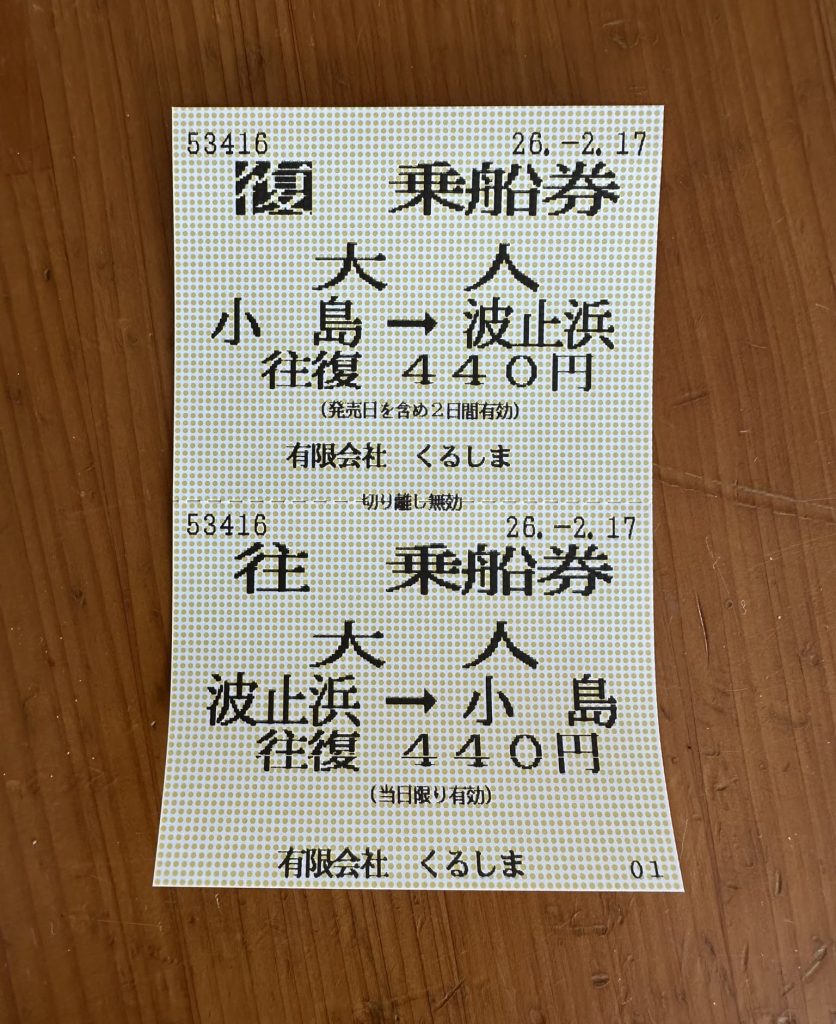 小島、波止場港のチケット
