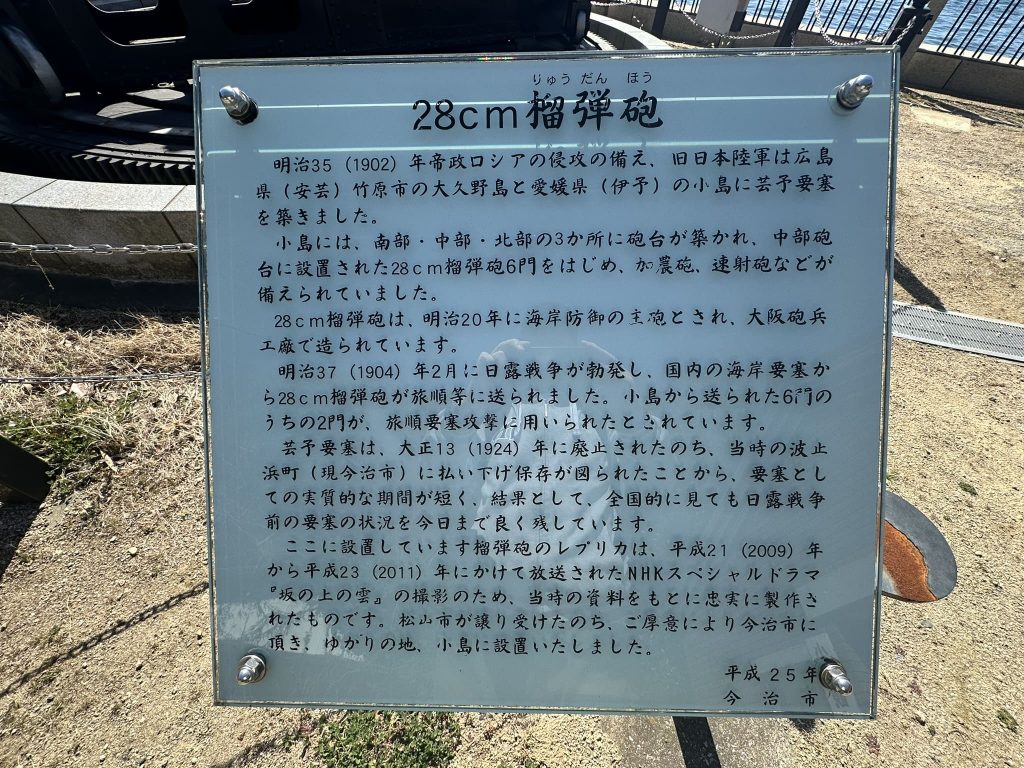 28センチ榴弾砲解説