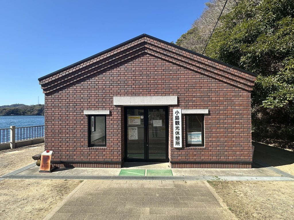 小島観光休憩所