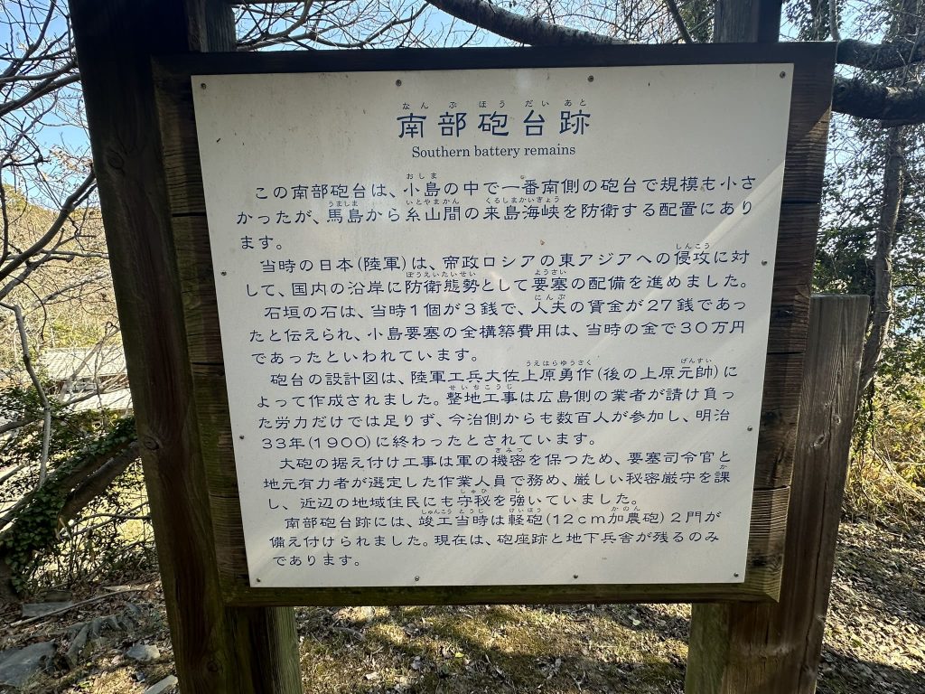 南部砲台跡