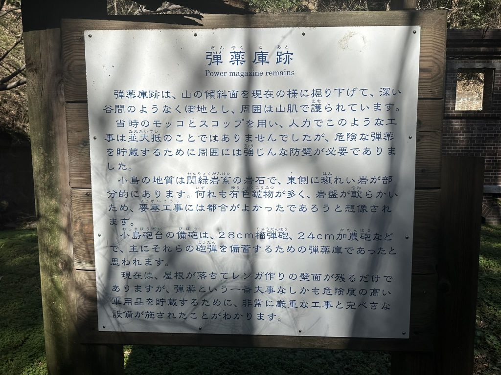 弾薬庫跡説明書き