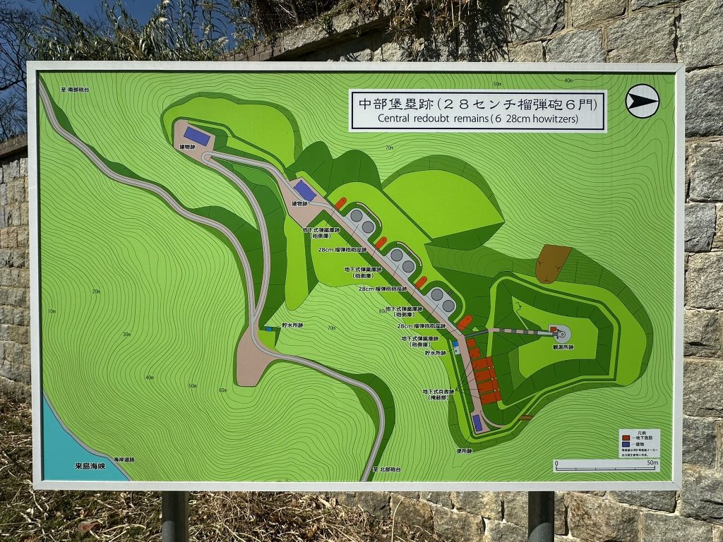 中部砲台跡説明板