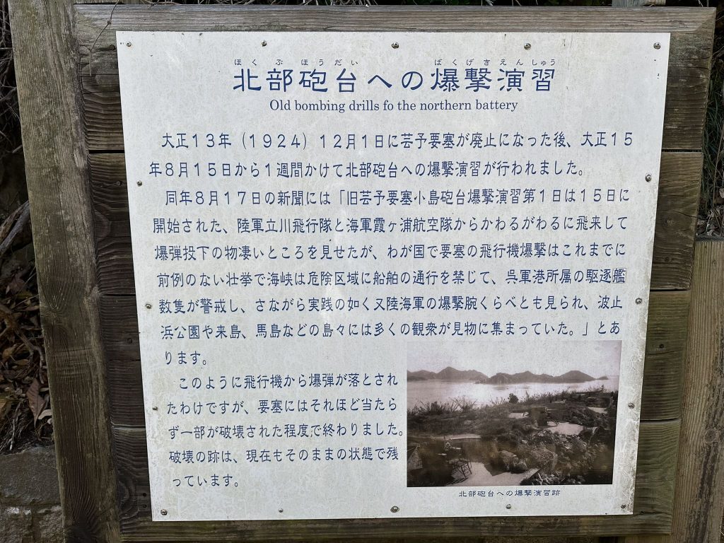 北部砲台への爆撃演習の後について(愛媛県今治市 小島の芸予要塞跡散策)
