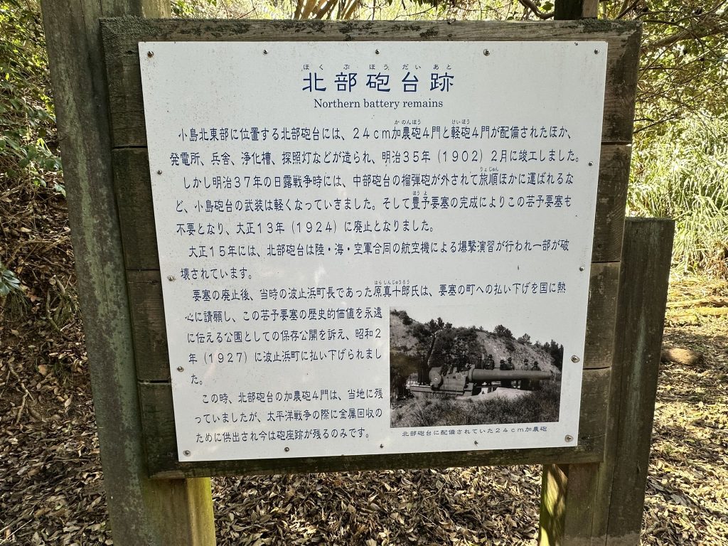 北部砲台跡(愛媛県今治市 小島の芸予要塞跡散策)