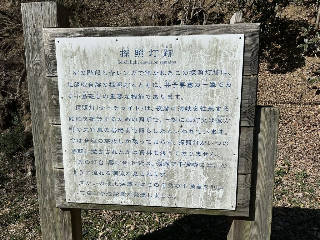 探照灯跡(愛媛県今治市 小島の芸予要塞跡散策)