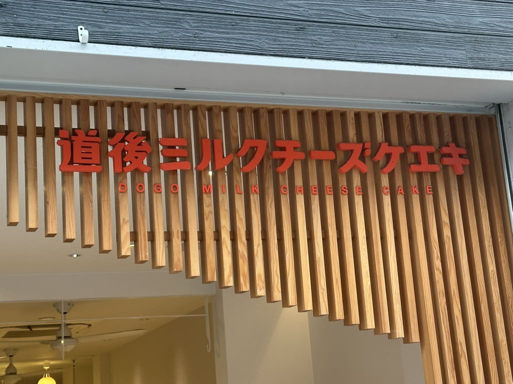 道後ミルクチーズケエキのふわふわまるごとみかん