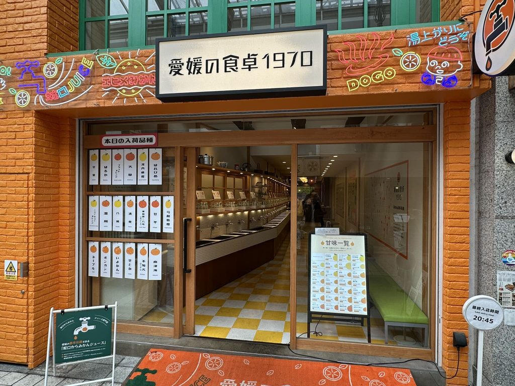 愛媛の食卓1970の蛇口からみかんジュース飲み比べ