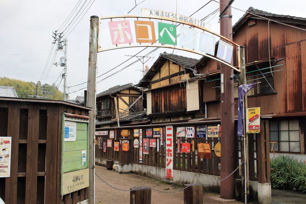 ポコペン横丁と思ひ出倉庫