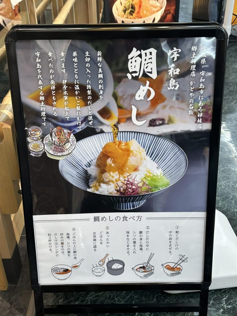 鯛めし看板