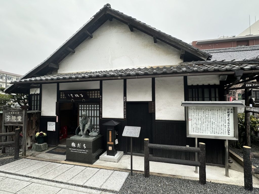 子規堂