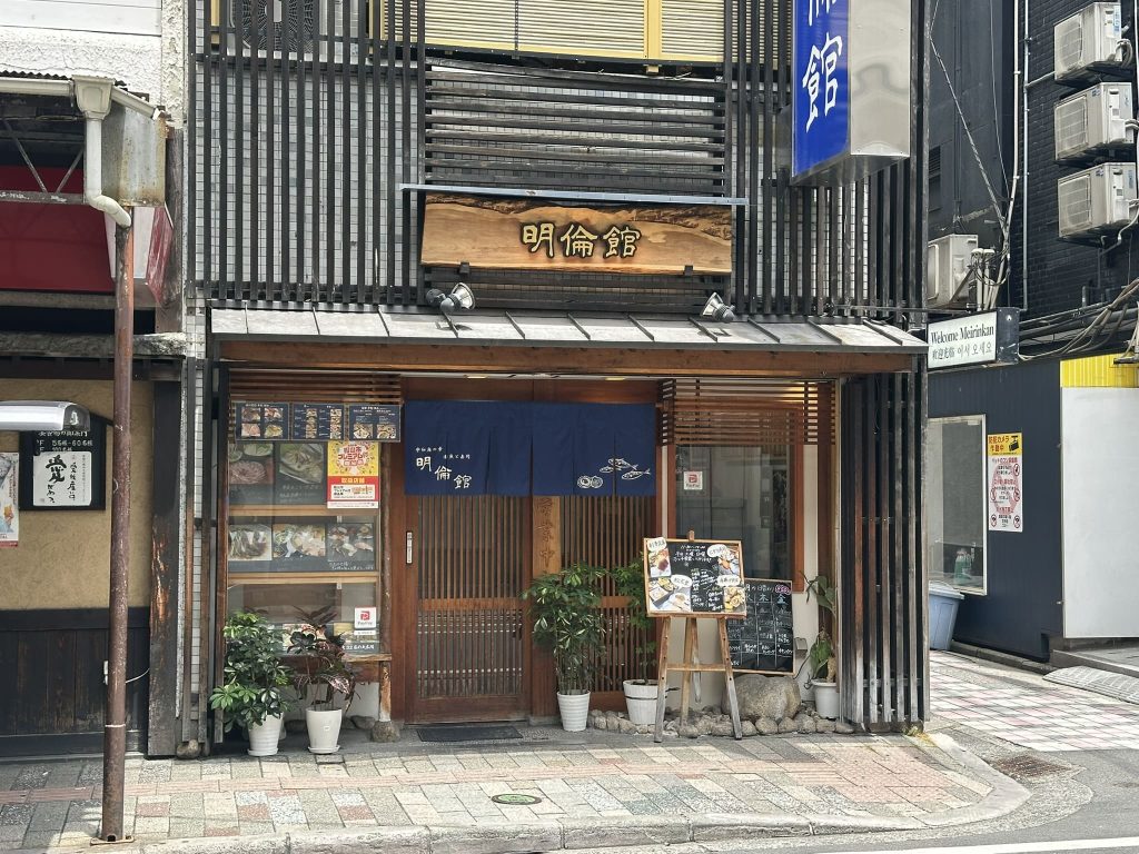 寿司と地産地消 明倫館