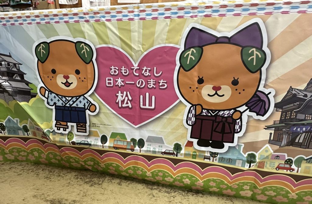 写真は愛媛県を代表するゆるキャラ「みきゃん」の坊っちゃんとマドンナのコスプレ