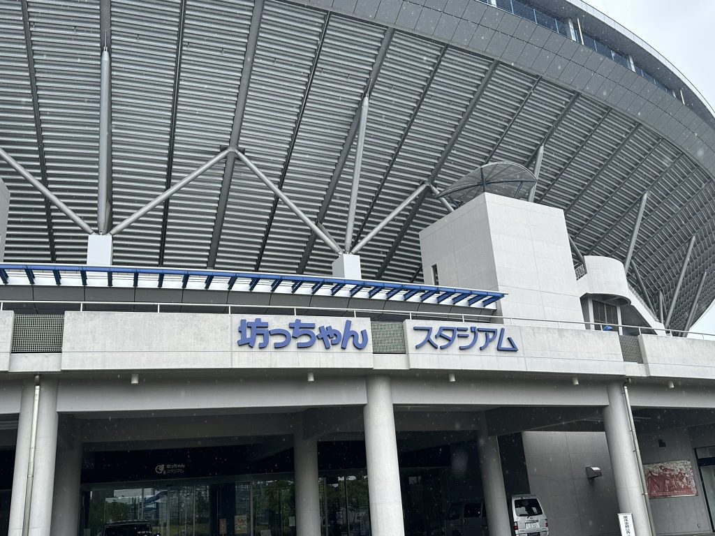 坊っちゃんスタジアム