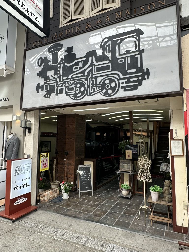 コーヒー&ステーキ 坊っちゃん