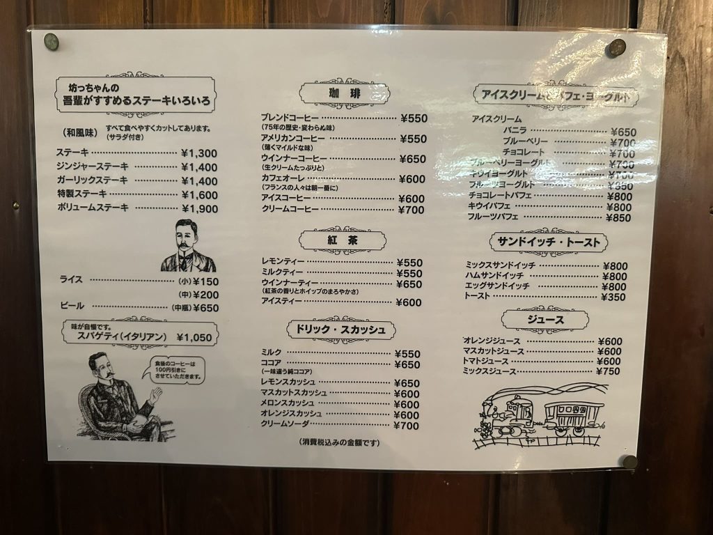 コーヒー&ステーキ 坊っちゃんのメニュー