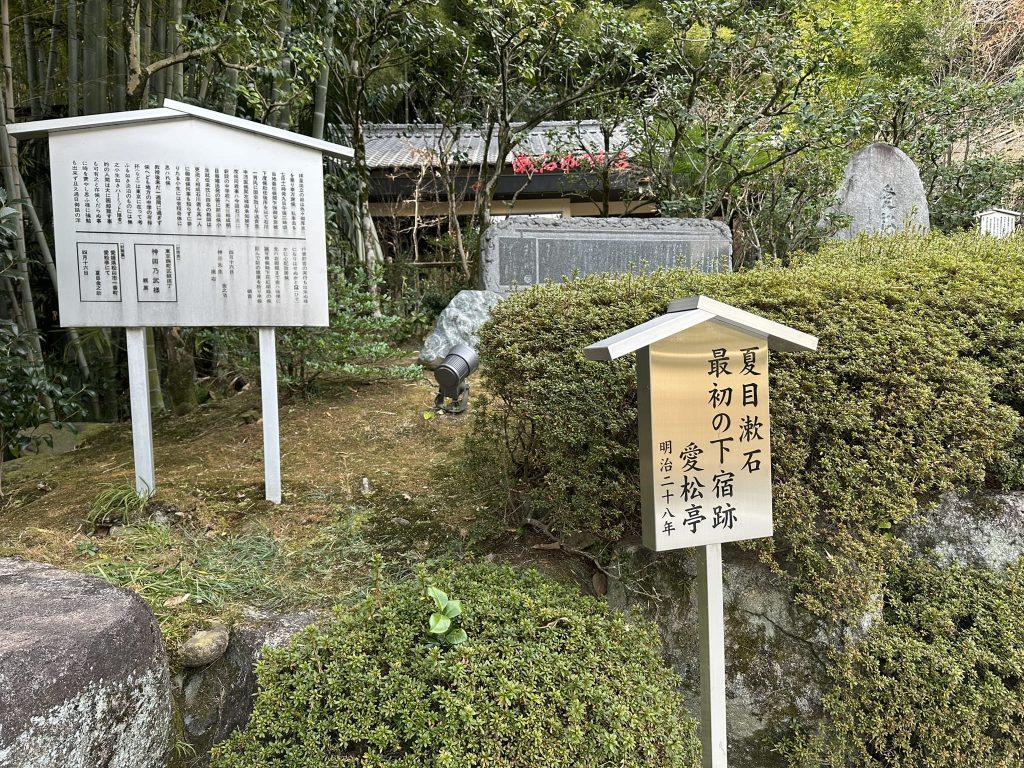 漱石珈琲店 愛松亭
