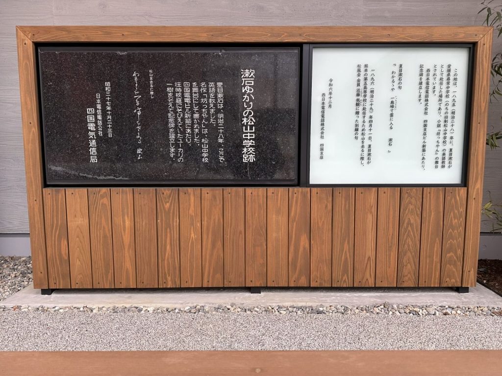 漱石ゆかりの松山中学校跡