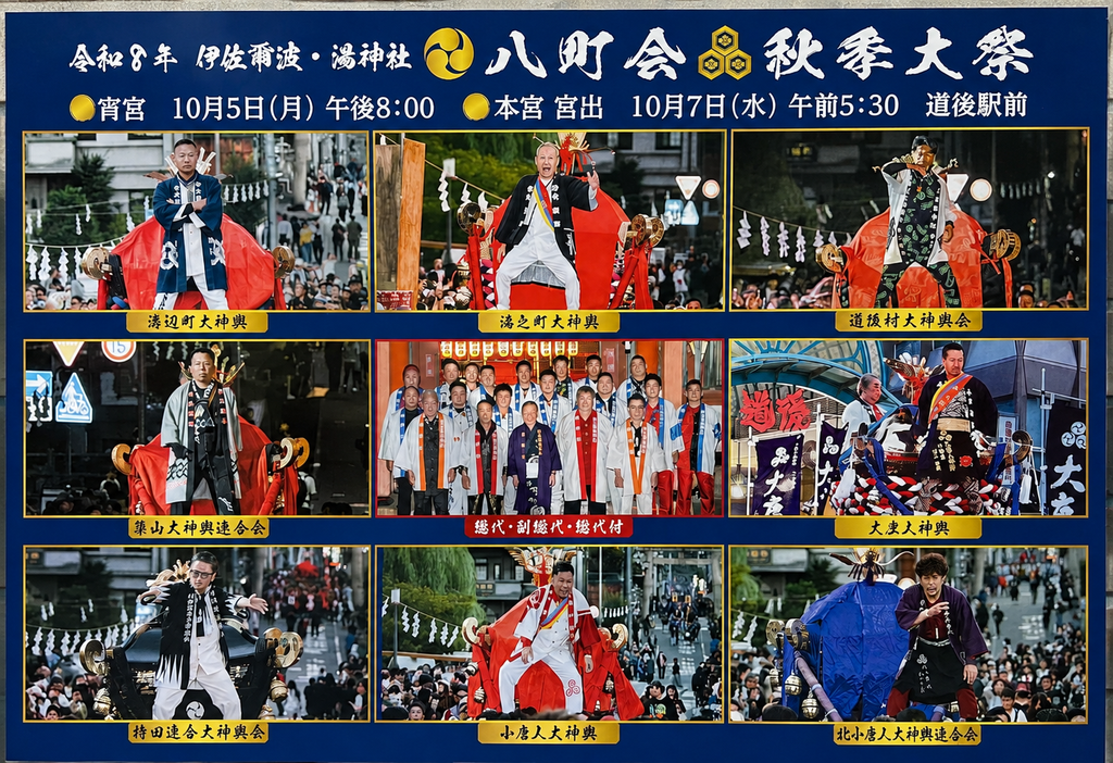 八町会秋季大祭 2026年(令和8年) ポスター