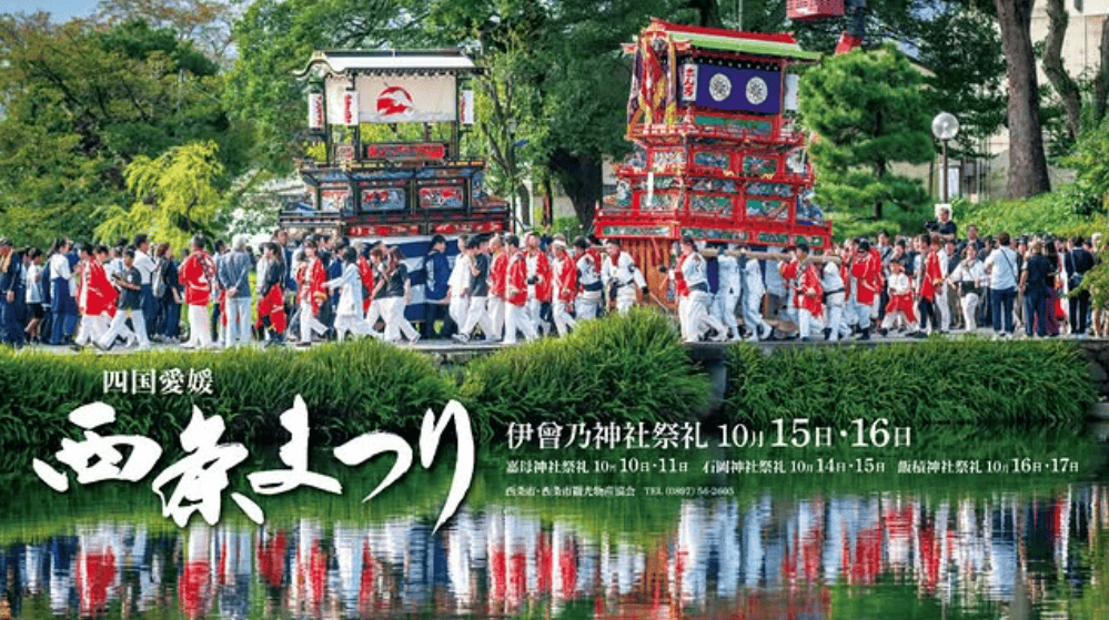 西条祭り 2026年(令和8年) ポスター