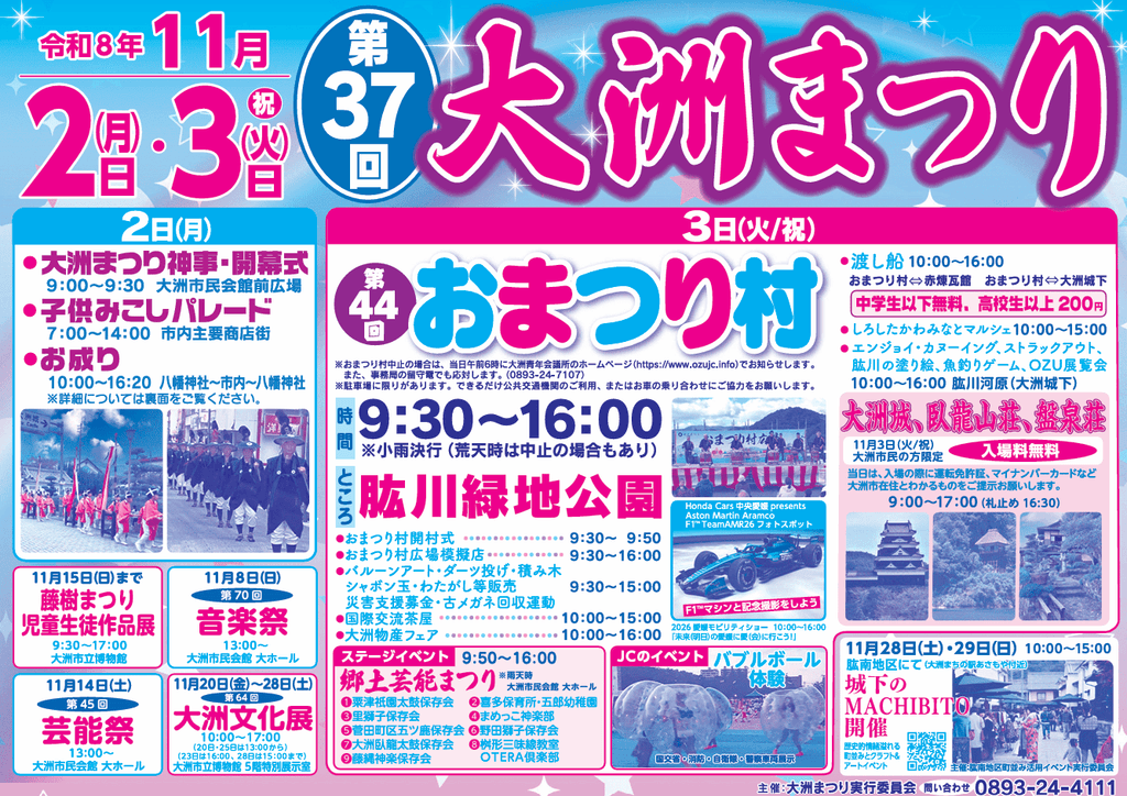 大洲まつり　2026年（令和8年）チラシ