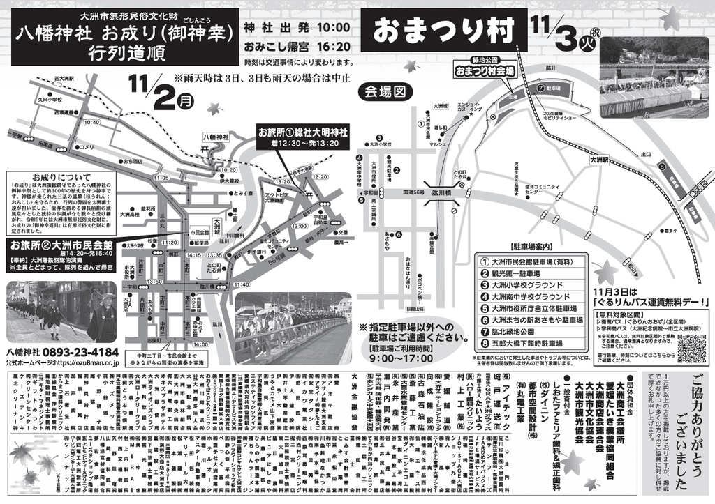 大洲まつり　2026年（令和8年）チラシ