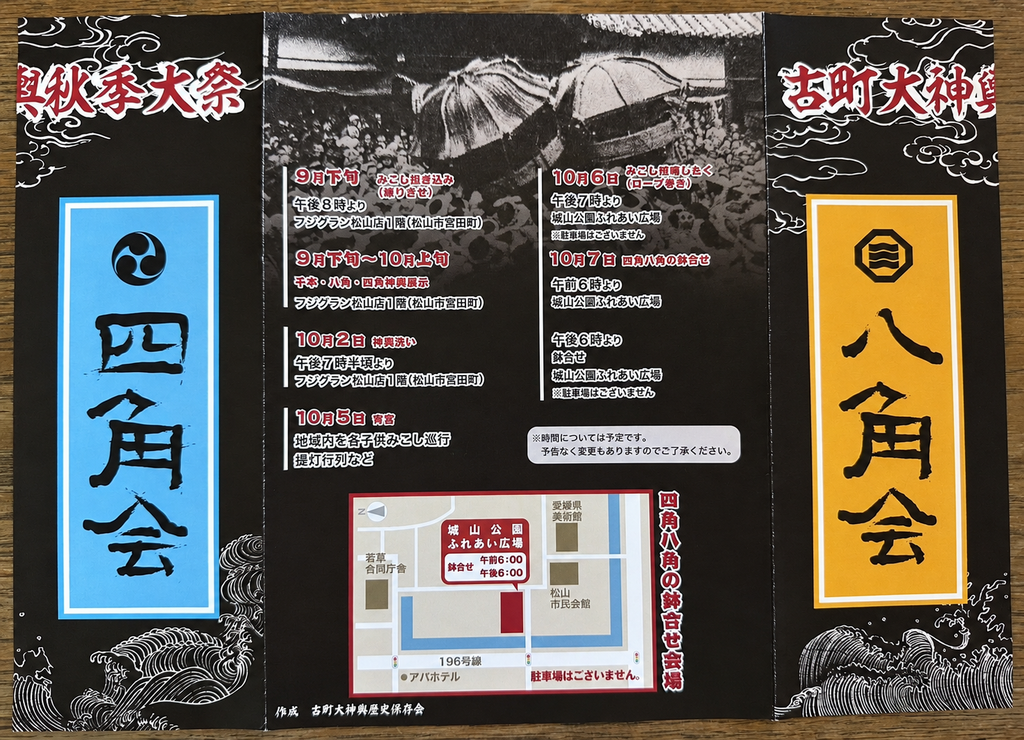 古町大神輿秋季大祭 2026年(令和8年) チラシ
