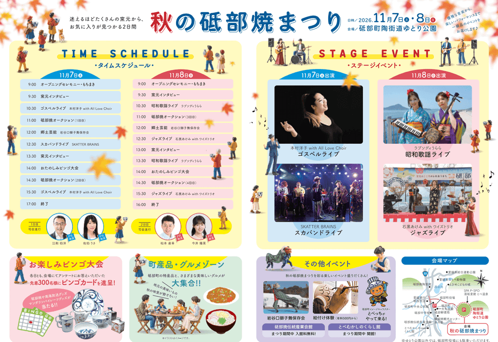 秋の砥部焼祭り2026年(令和8年) ポスター
