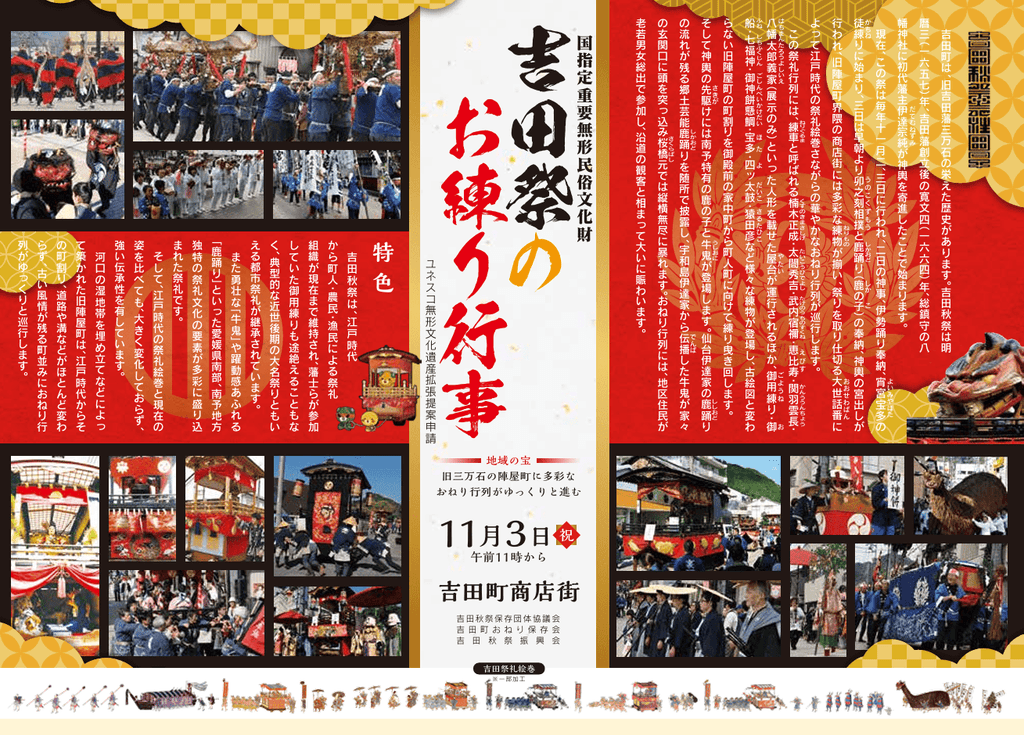 吉田祭のお練り行事、巡行略図　2026年（令和8年）チラシ