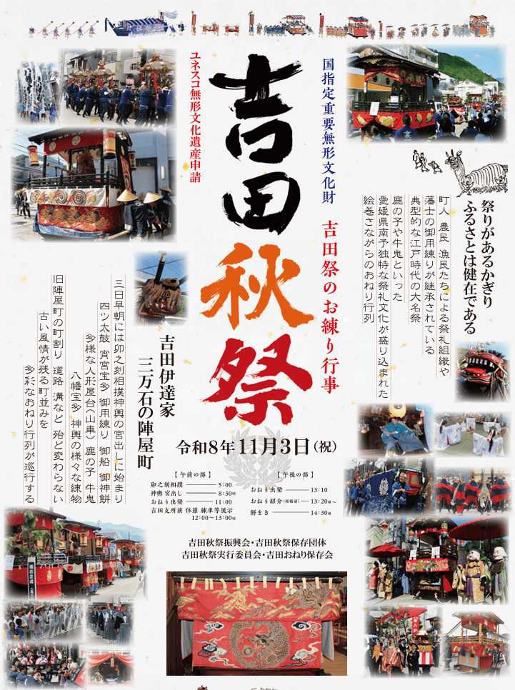吉田秋祭　2026年（令和8年）ポスター