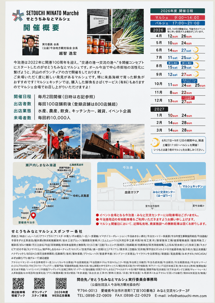 せとうちみなとマルシェ 2026年(令和8年) チラシ