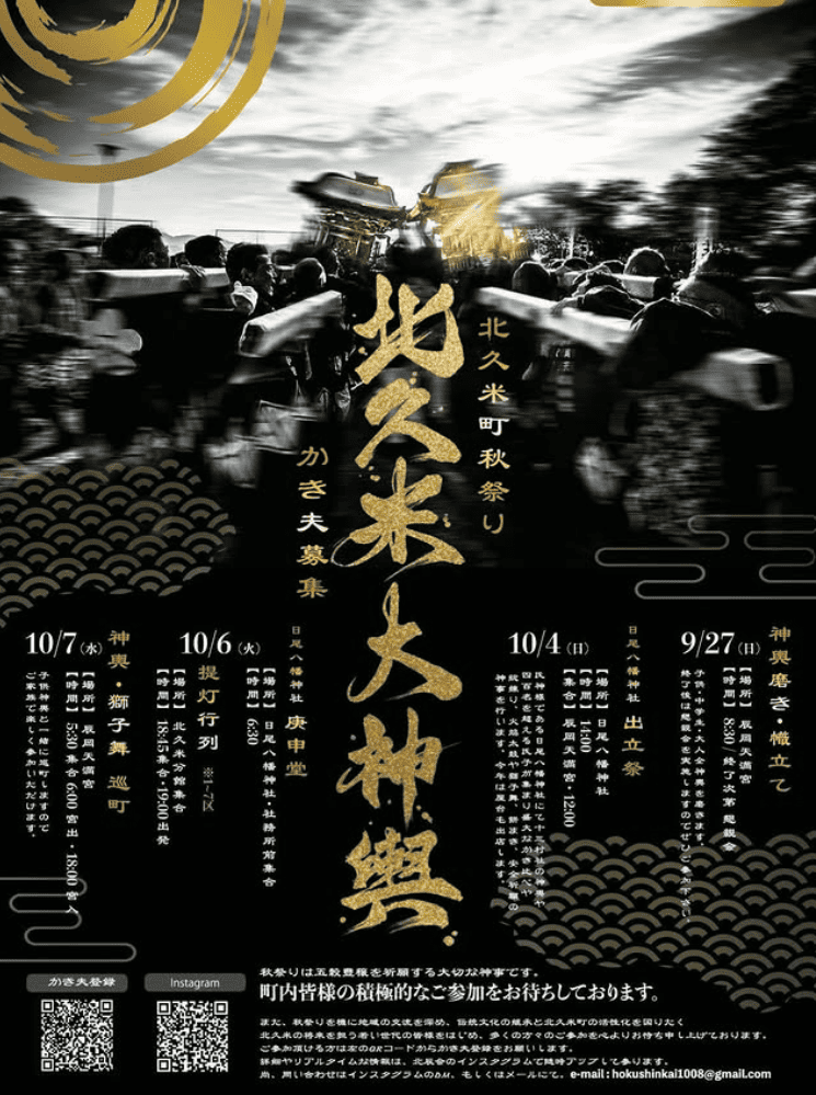 北久米町秋祭り北久米大神輿　2026年（令和8年）　ポスター