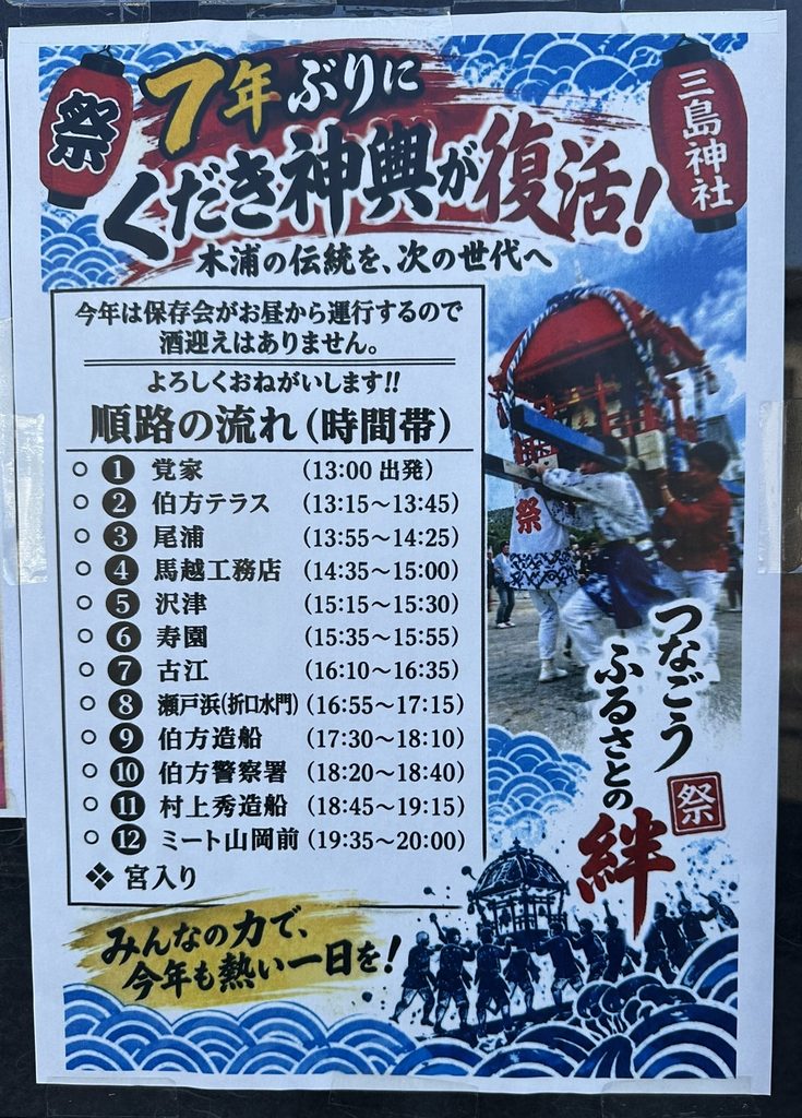 三島神社秋祭り 2026年(令和8年) ポスター