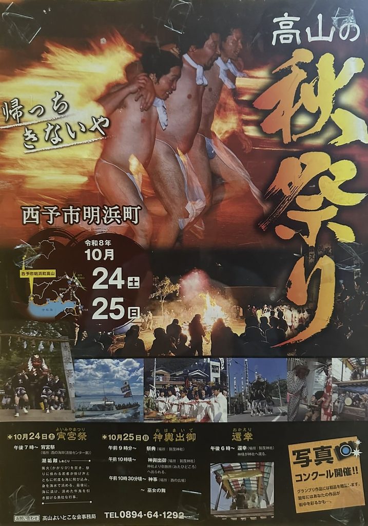 高山の秋祭り　2026年（令和8年）　ポスター