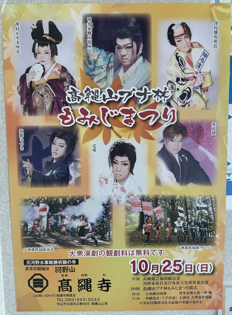 高縄山ブナ林もみじまつり　2026年（令和8年）　ポスター