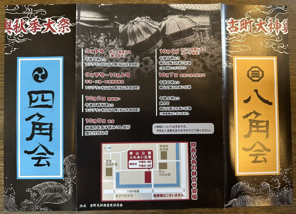 古町大神輿秋季大祭　2026年（令和8年）　チラシ