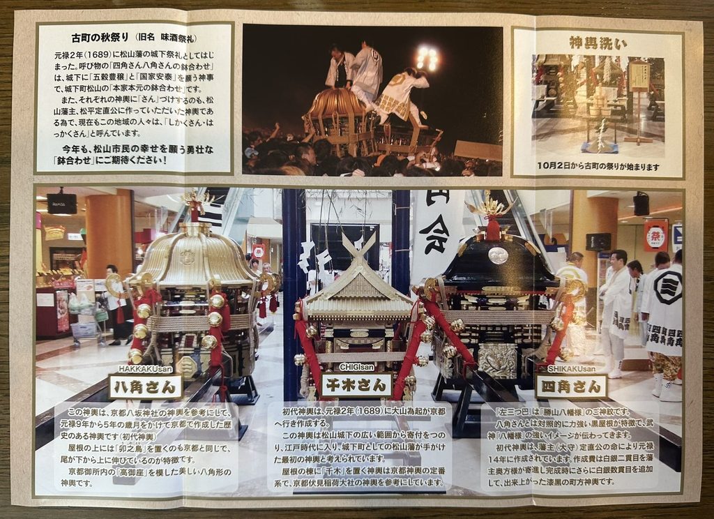 古町大神輿秋季大祭　2026年（令和8年）　チラシ