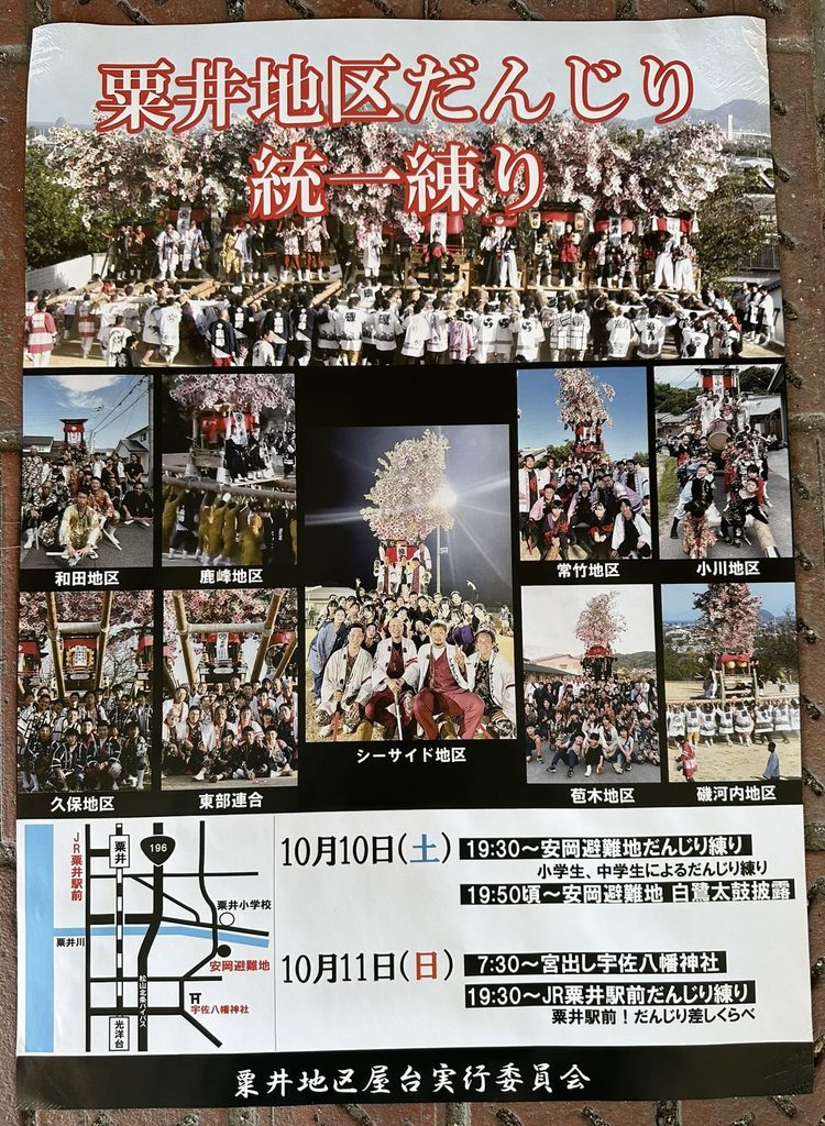 粟井地区だんじり統一練り 2026年(令和8年) ポスター